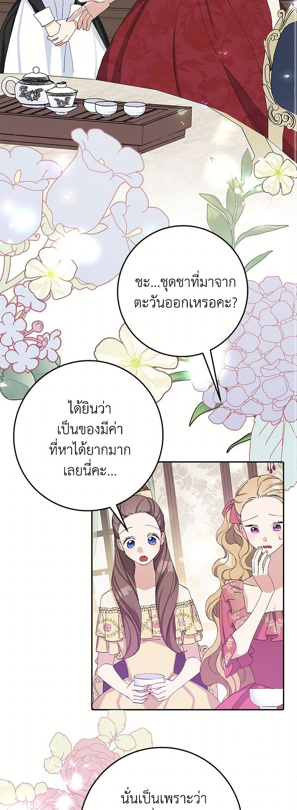 Please Marry Me Again! page 9
