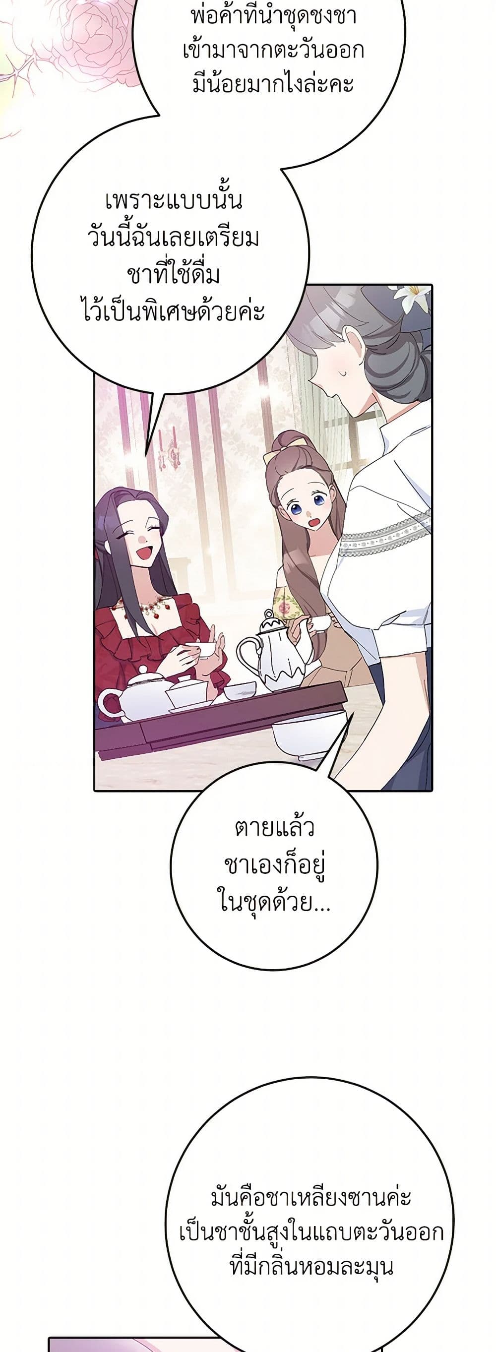 Please Marry Me Again! page 10