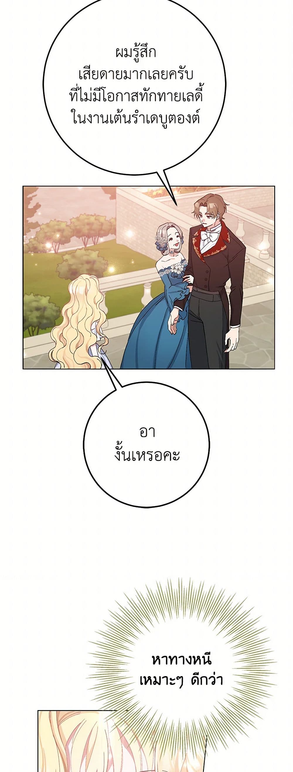 Please Marry Me Again! page 3