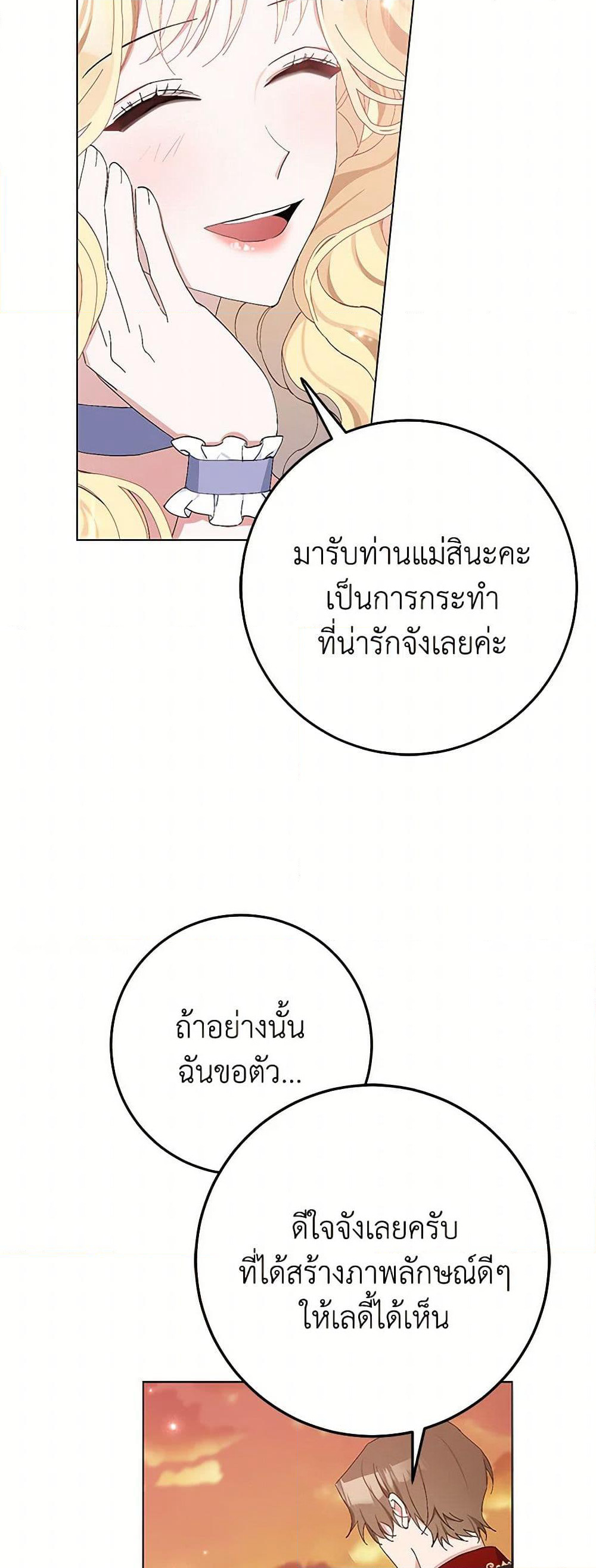 Please Marry Me Again! page 4