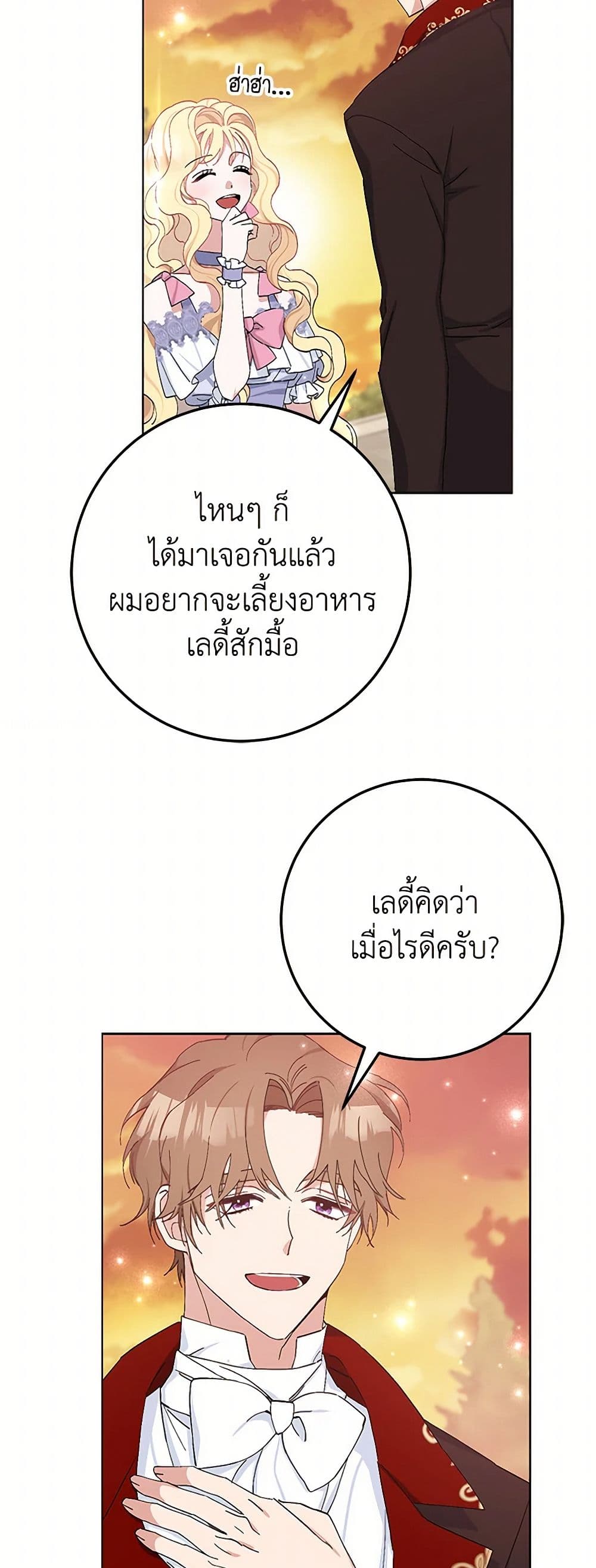 Please Marry Me Again! page 5