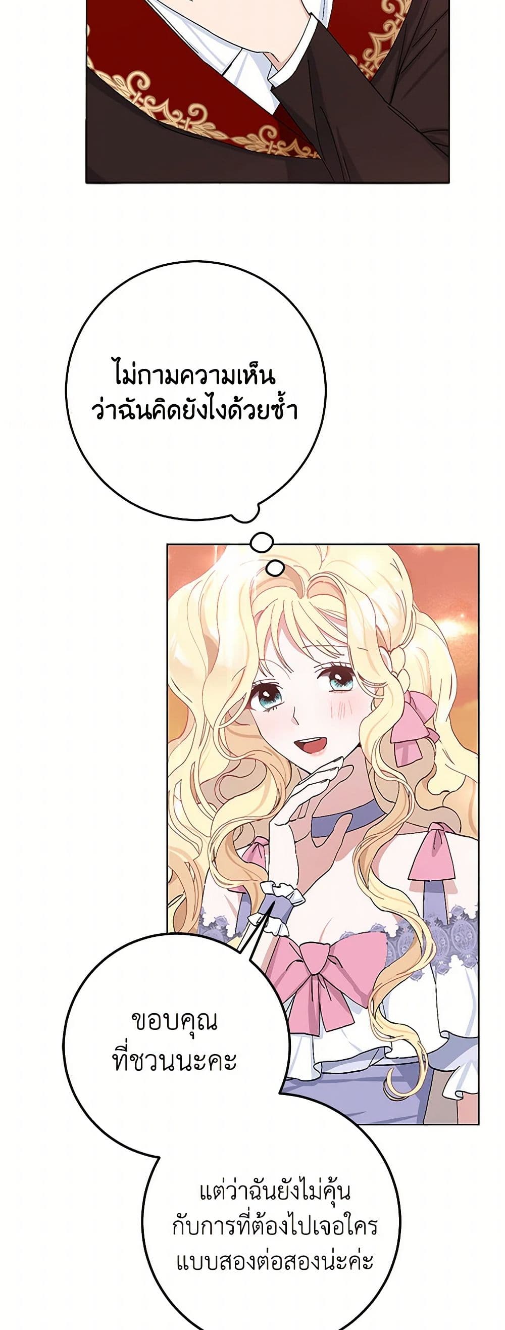 Please Marry Me Again! page 6