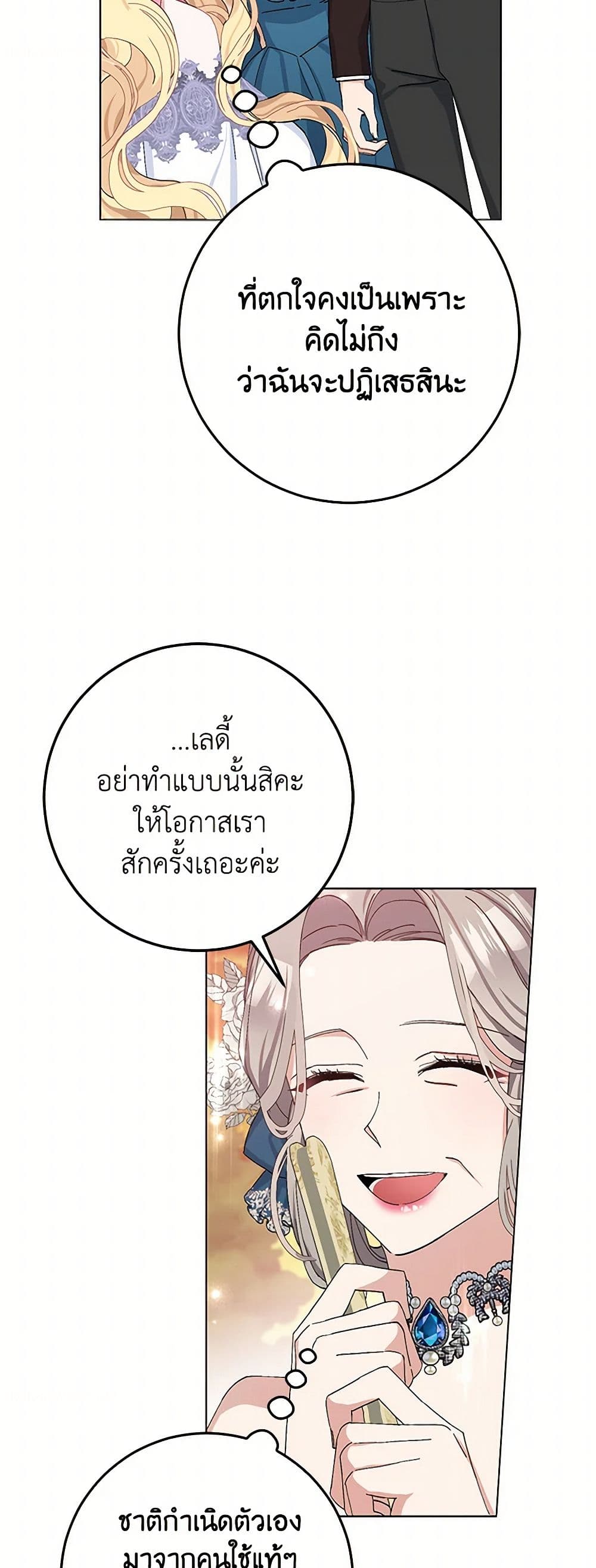 Please Marry Me Again! page 8