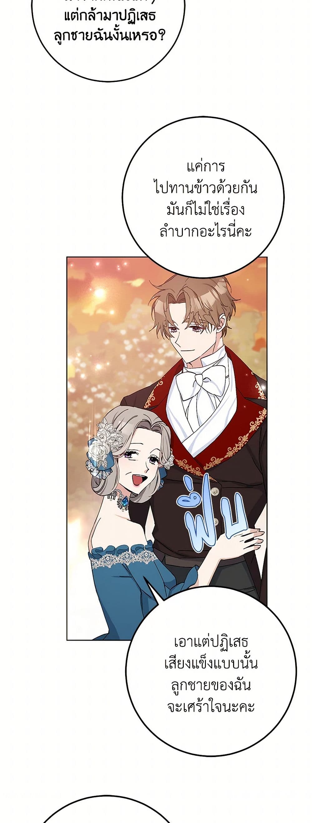 Please Marry Me Again! page 9