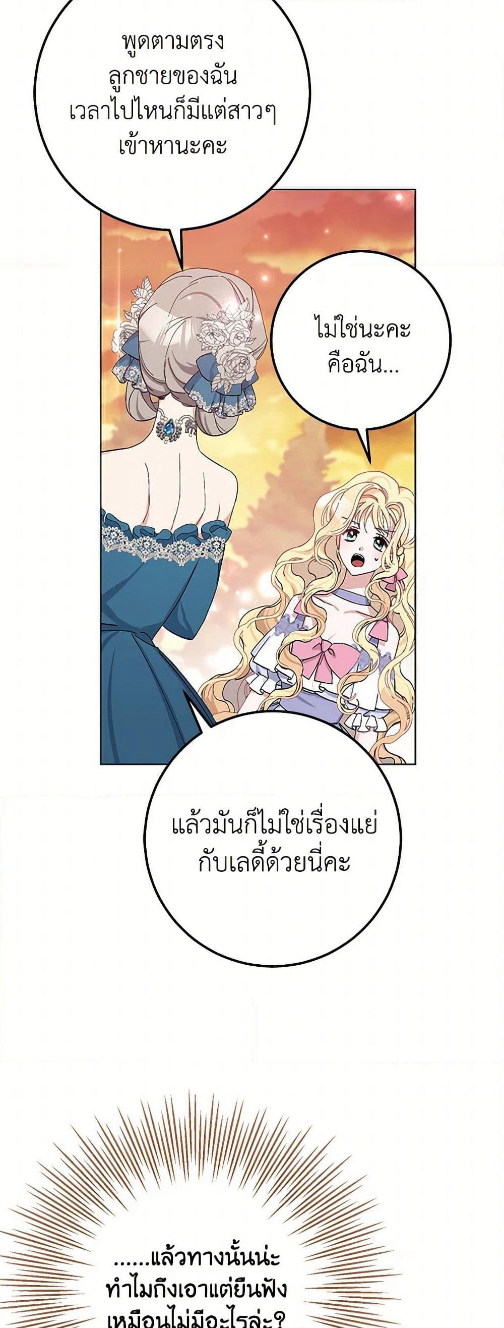 Please Marry Me Again! page 10