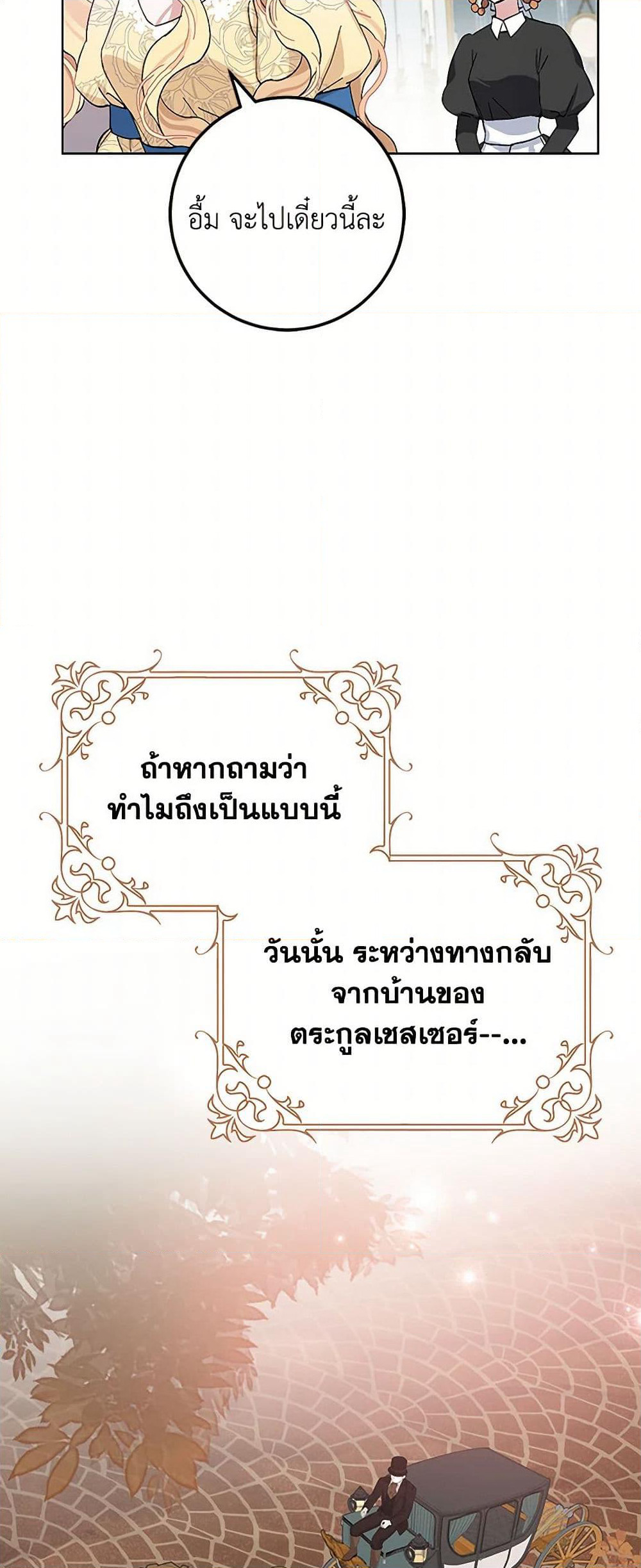 Please Marry Me Again! page 4