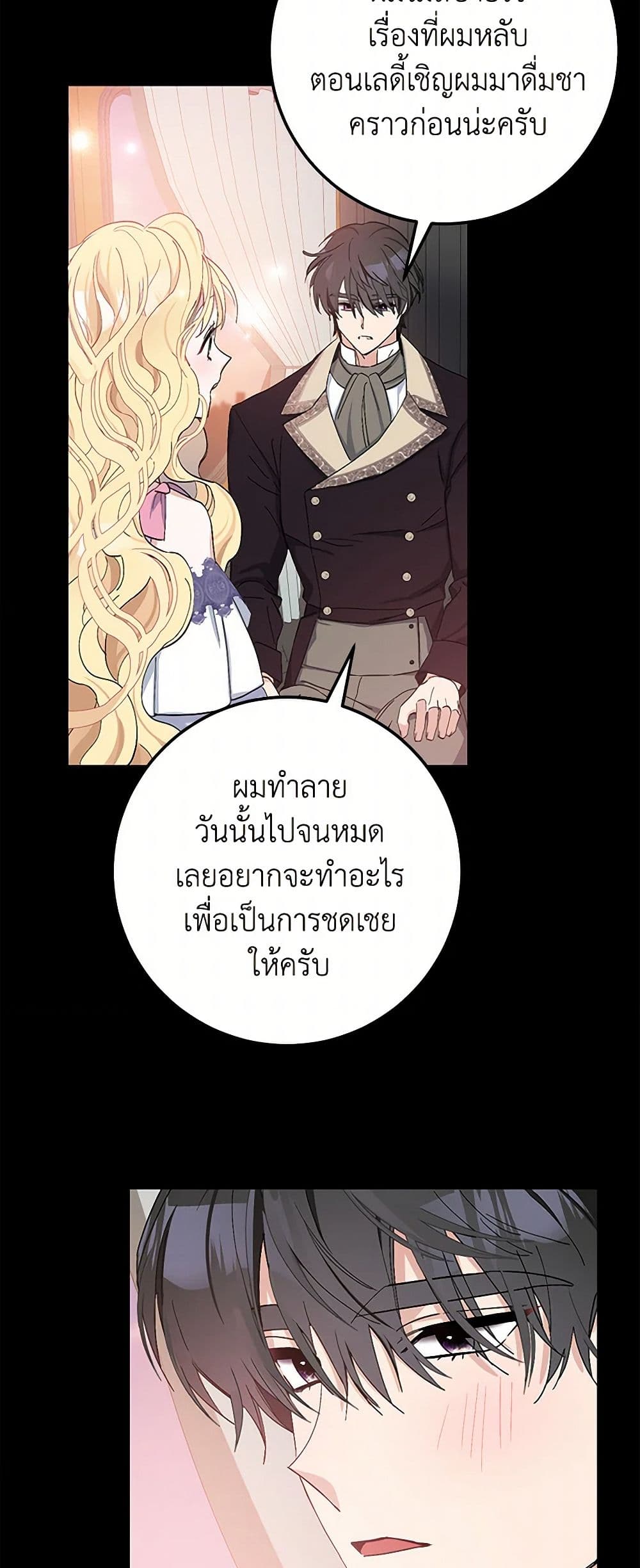 Please Marry Me Again! page 6