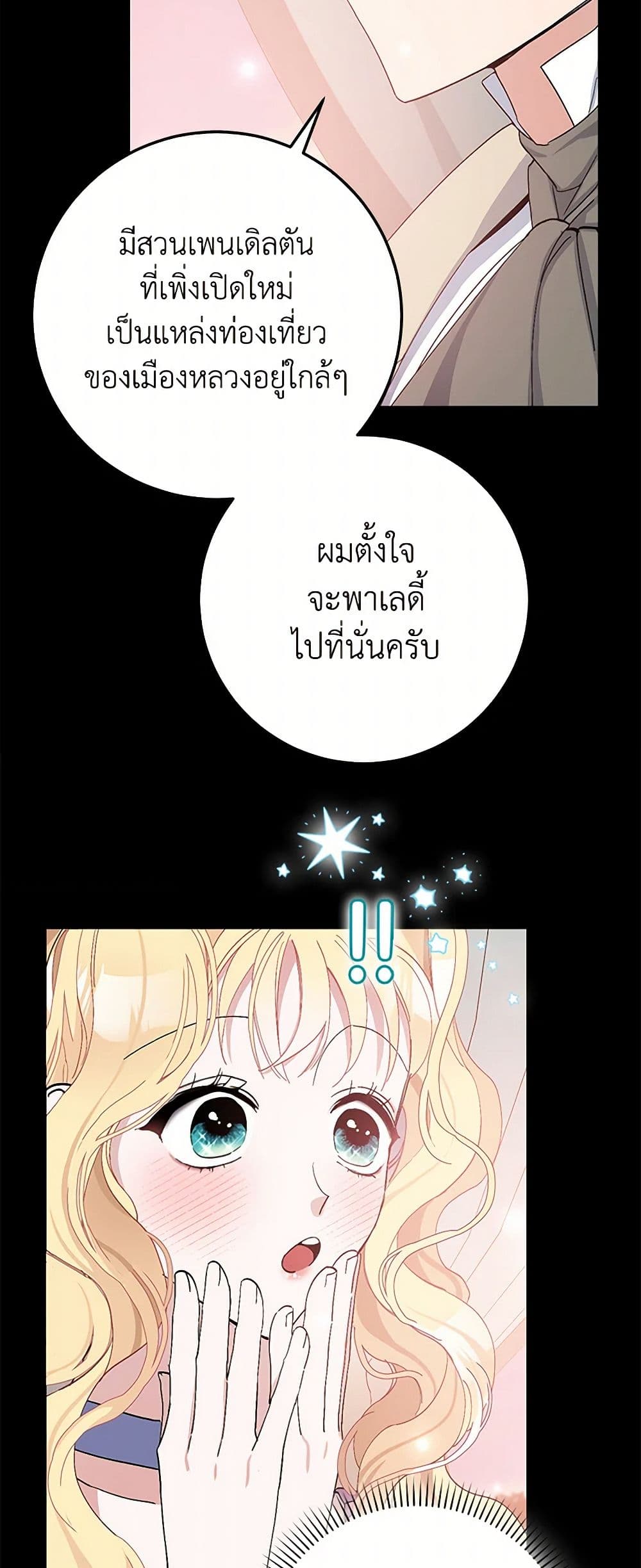 Please Marry Me Again! page 7