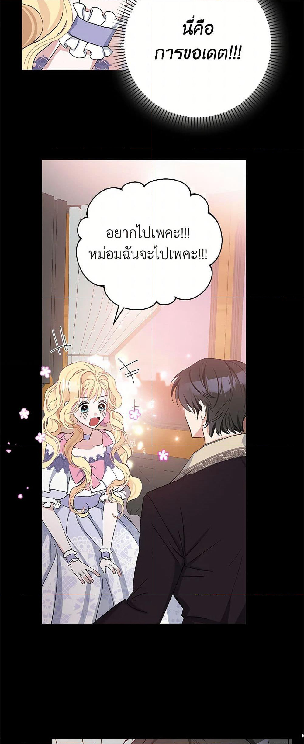 Please Marry Me Again! page 8