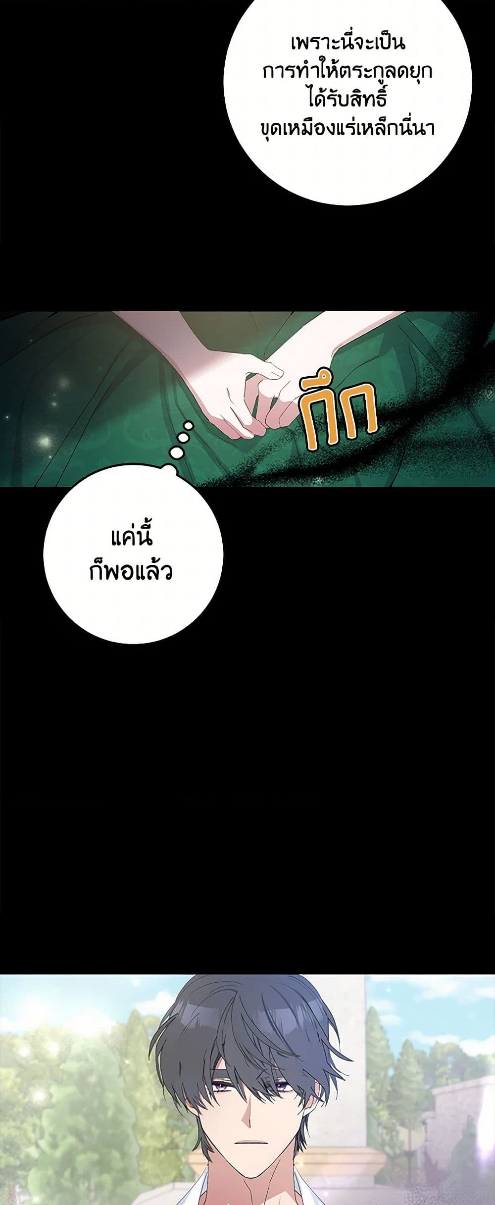 Please Marry Me Again! page 6