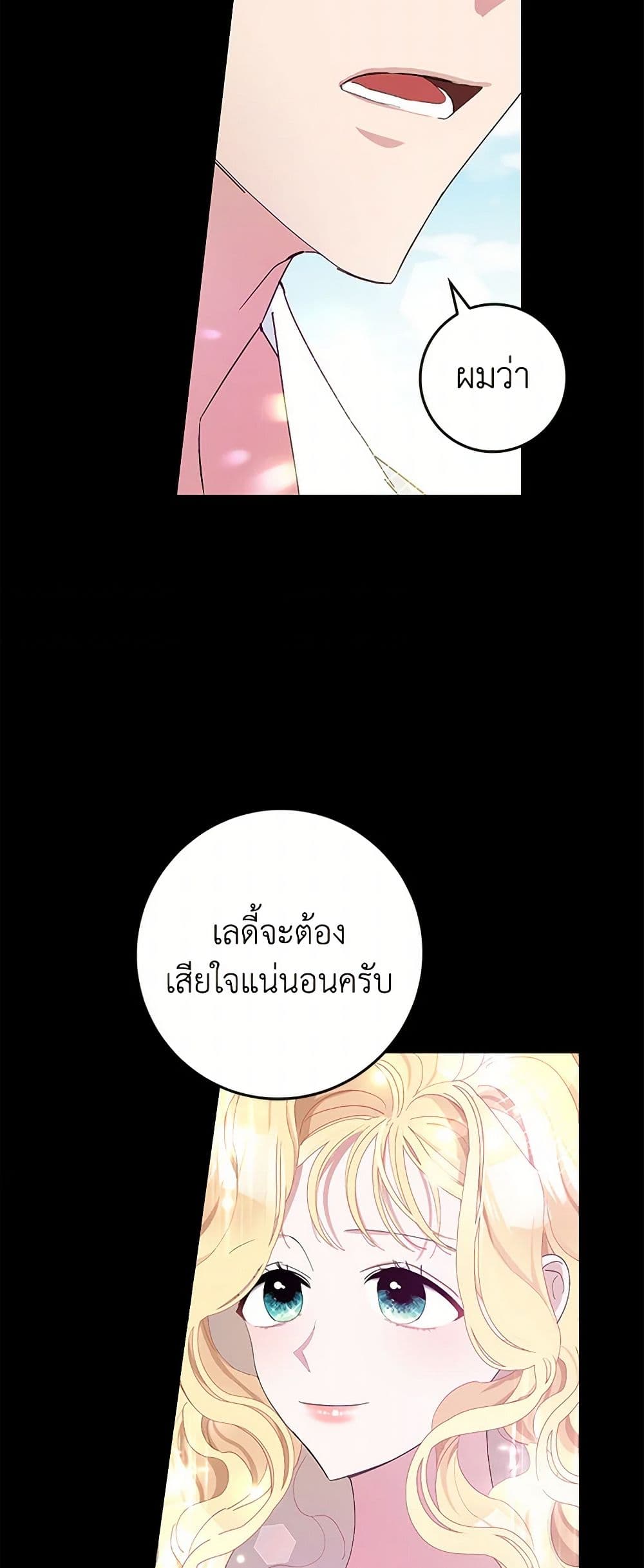 Please Marry Me Again! page 10