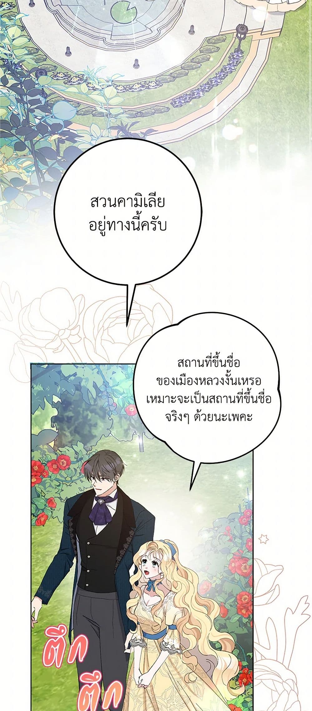Please Marry Me Again! page 3