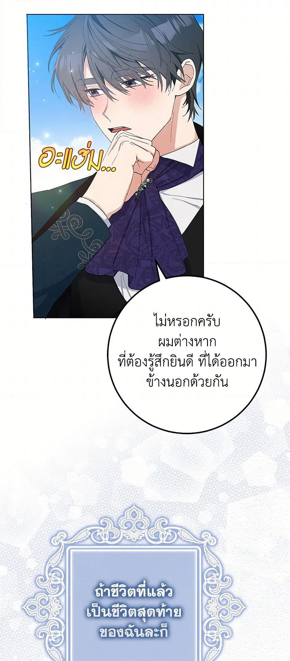 Please Marry Me Again! page 5