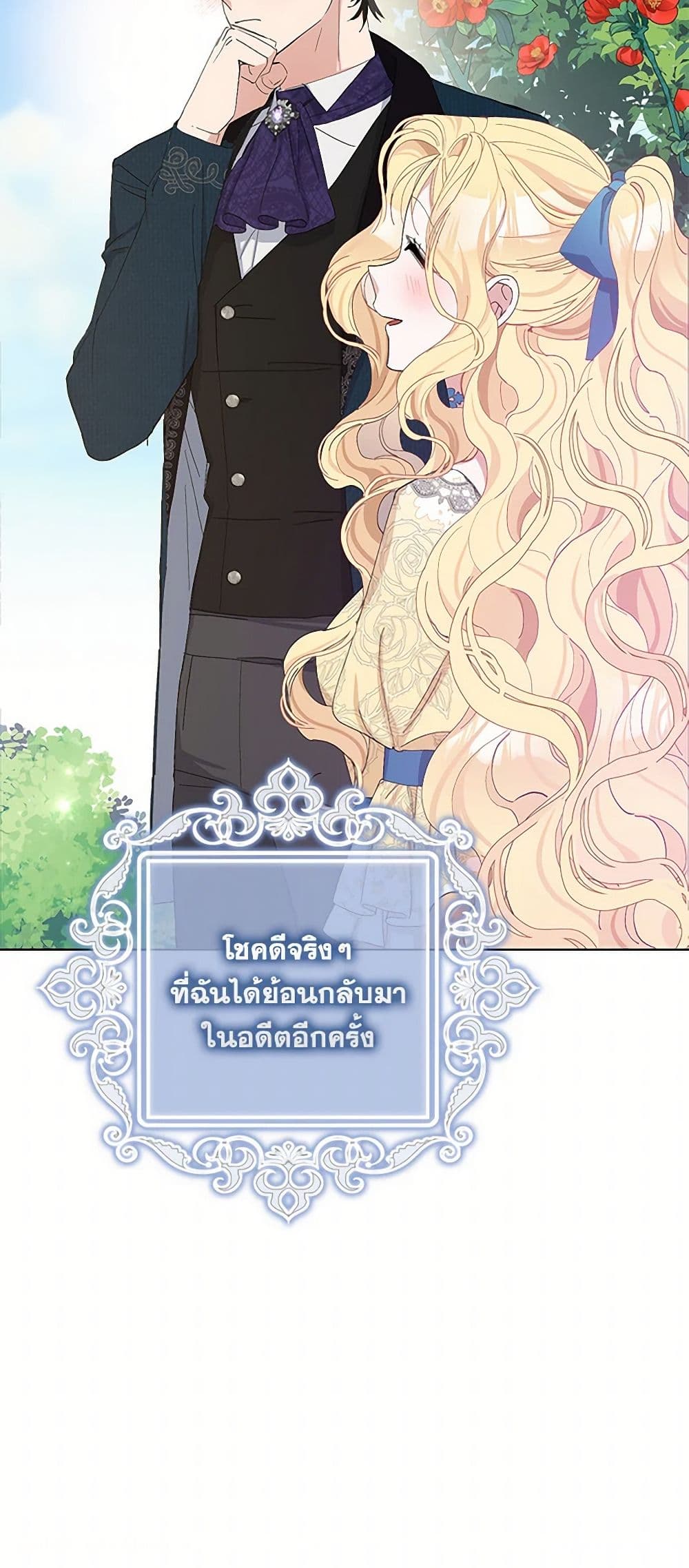 Please Marry Me Again! page 7