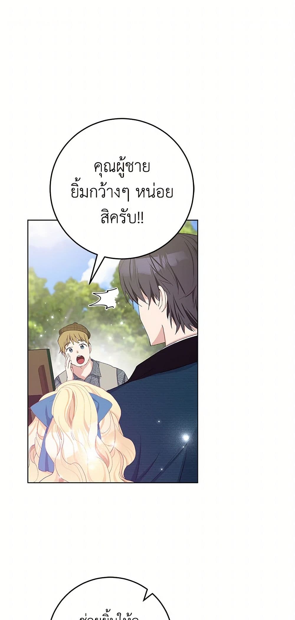 Please Marry Me Again! page 2