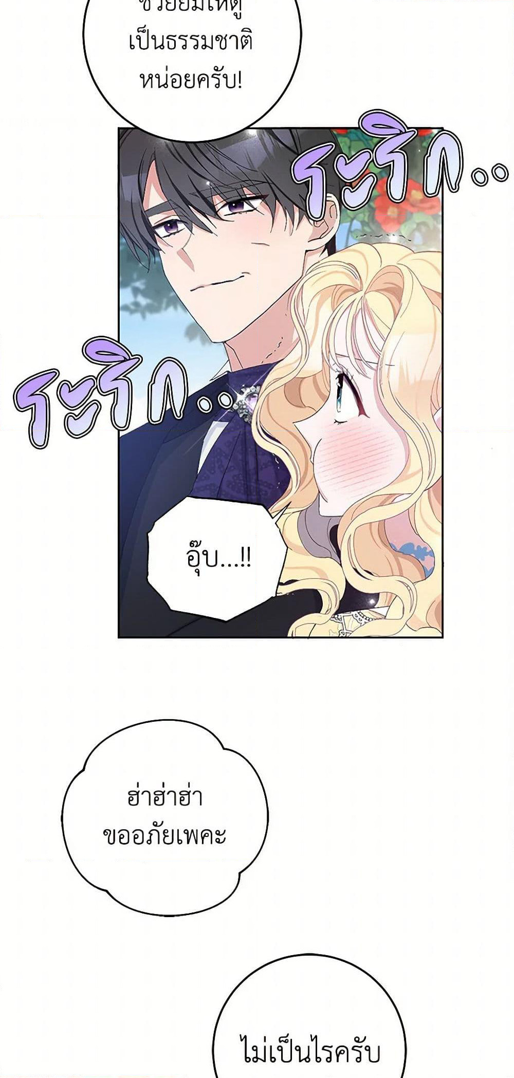 Please Marry Me Again! page 3