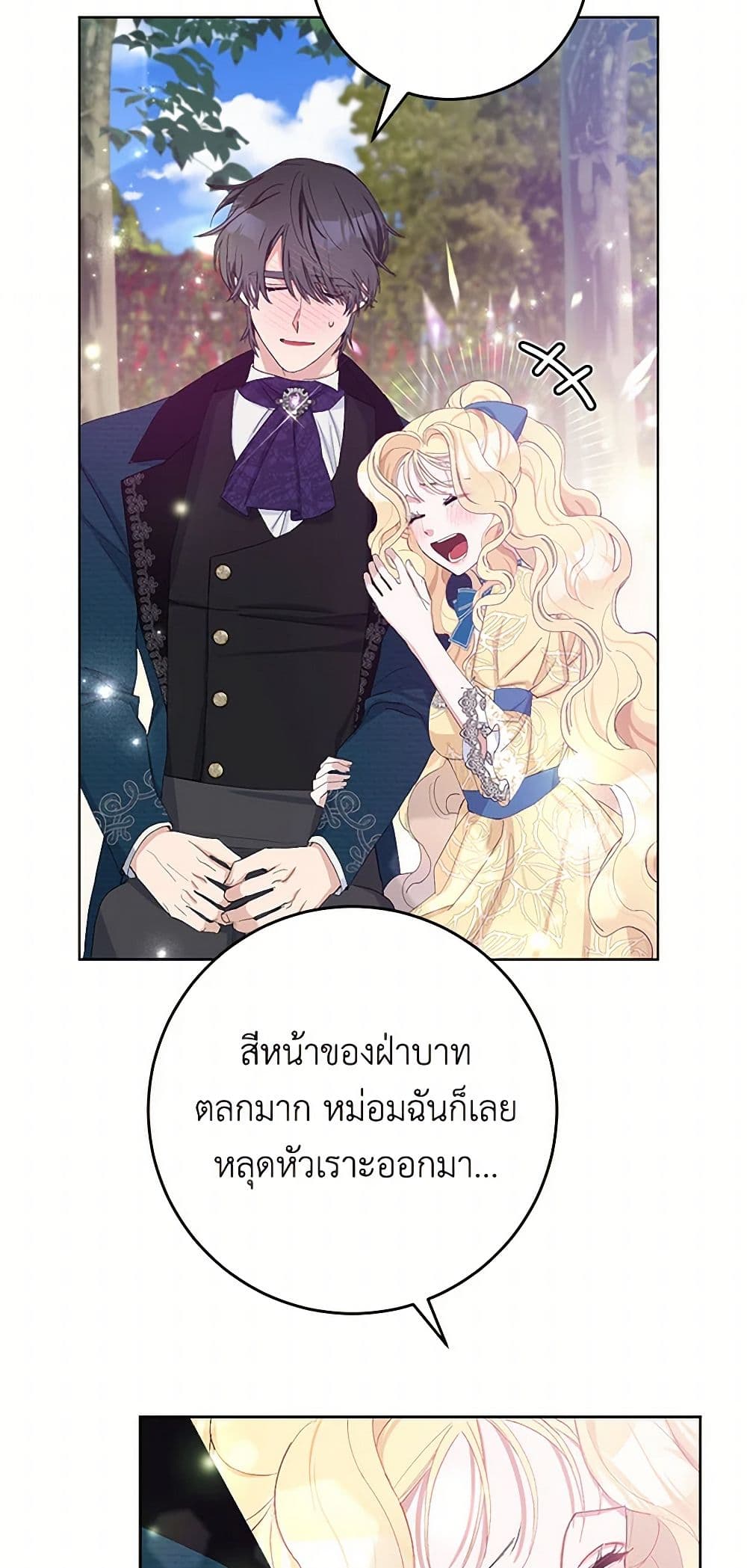 Please Marry Me Again! page 4