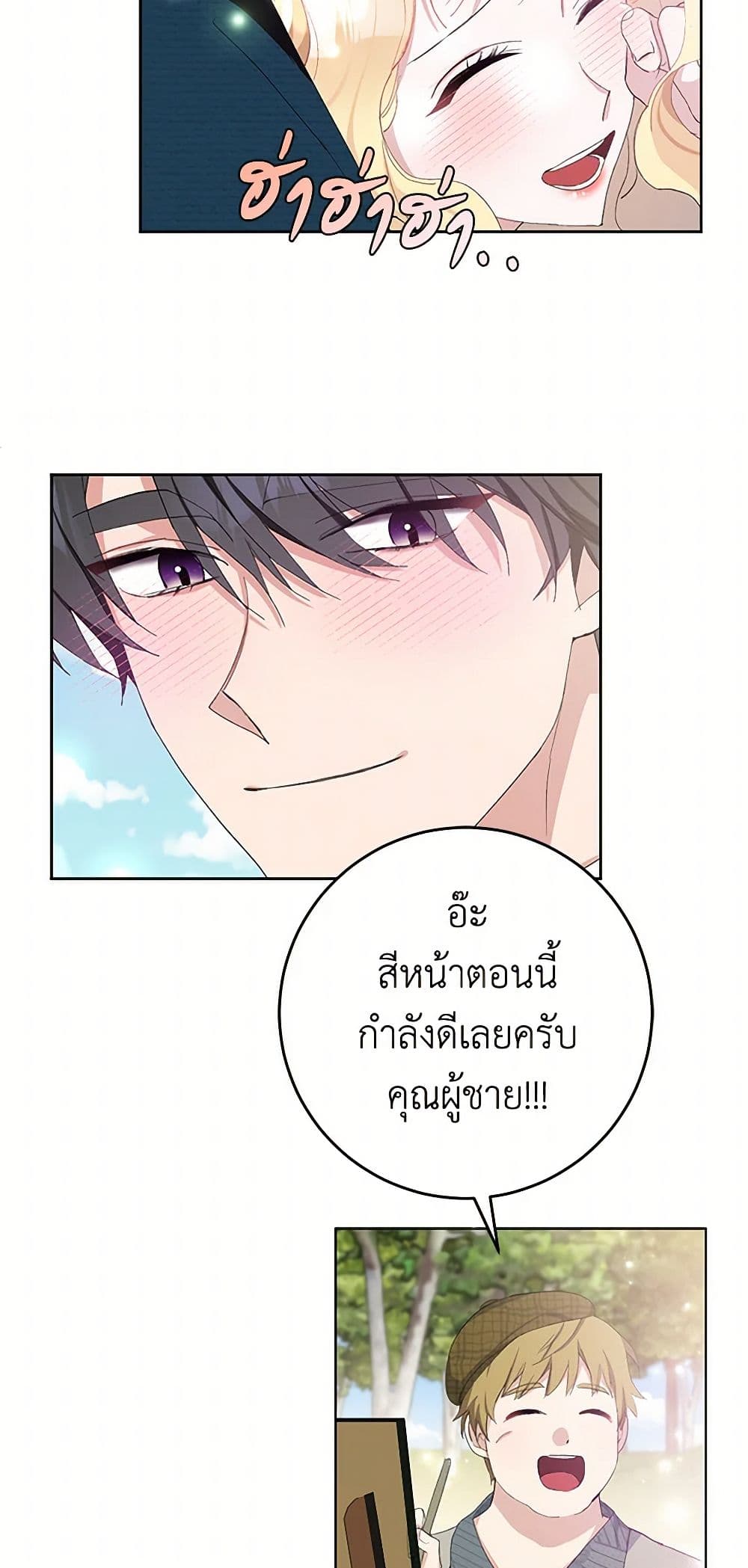 Please Marry Me Again! page 5