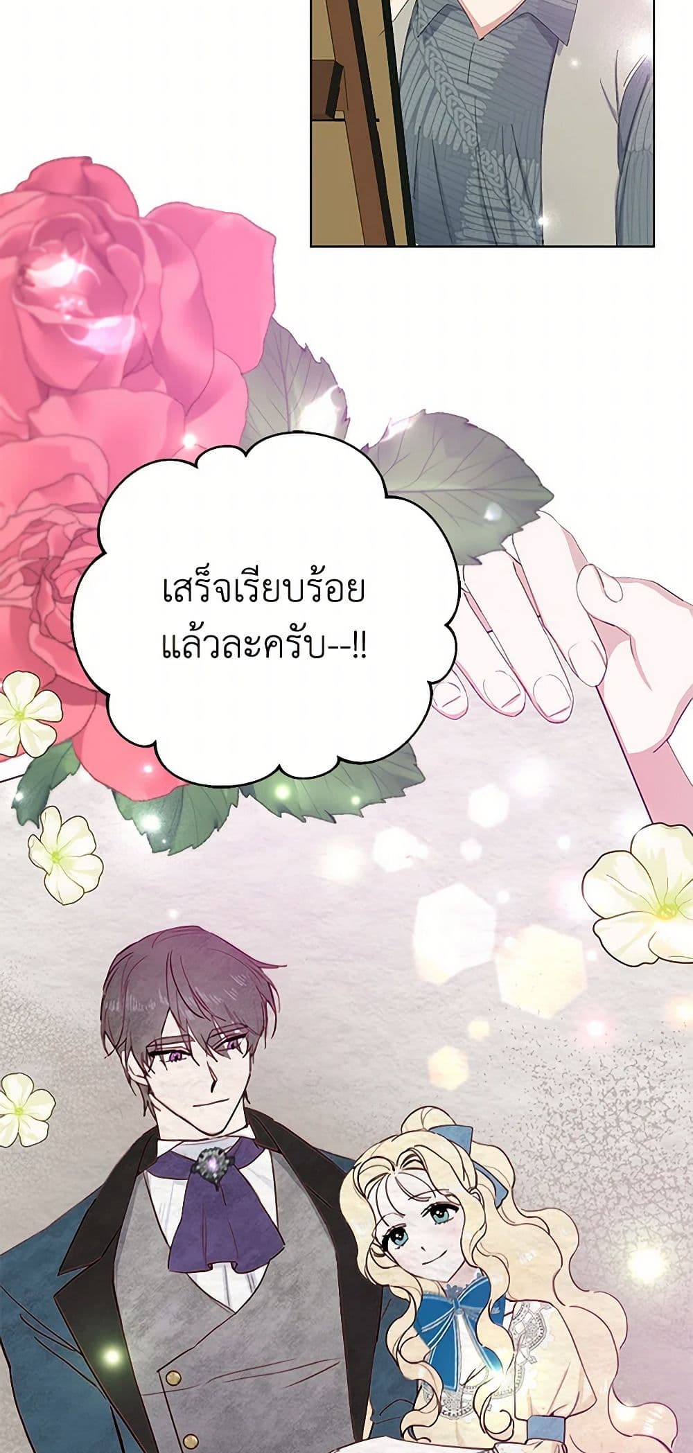 Please Marry Me Again! page 6