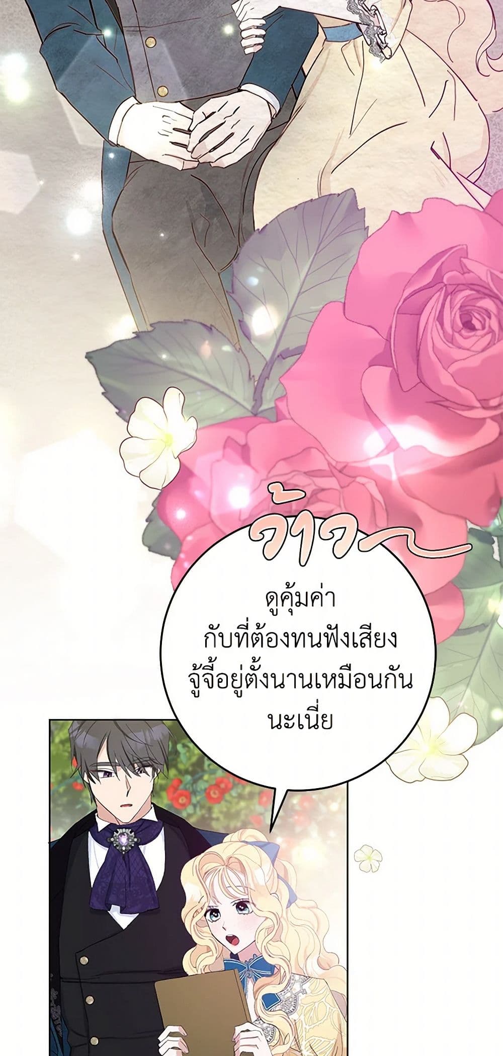 Please Marry Me Again! page 7
