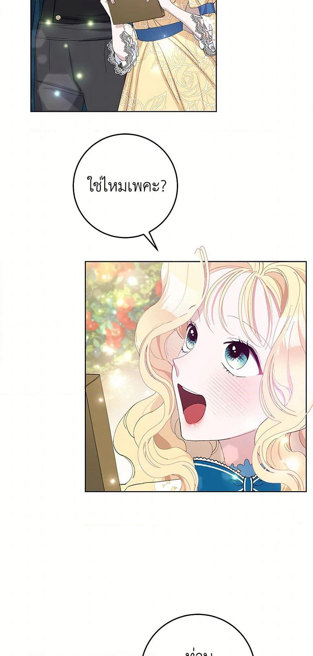Please Marry Me Again! page 8