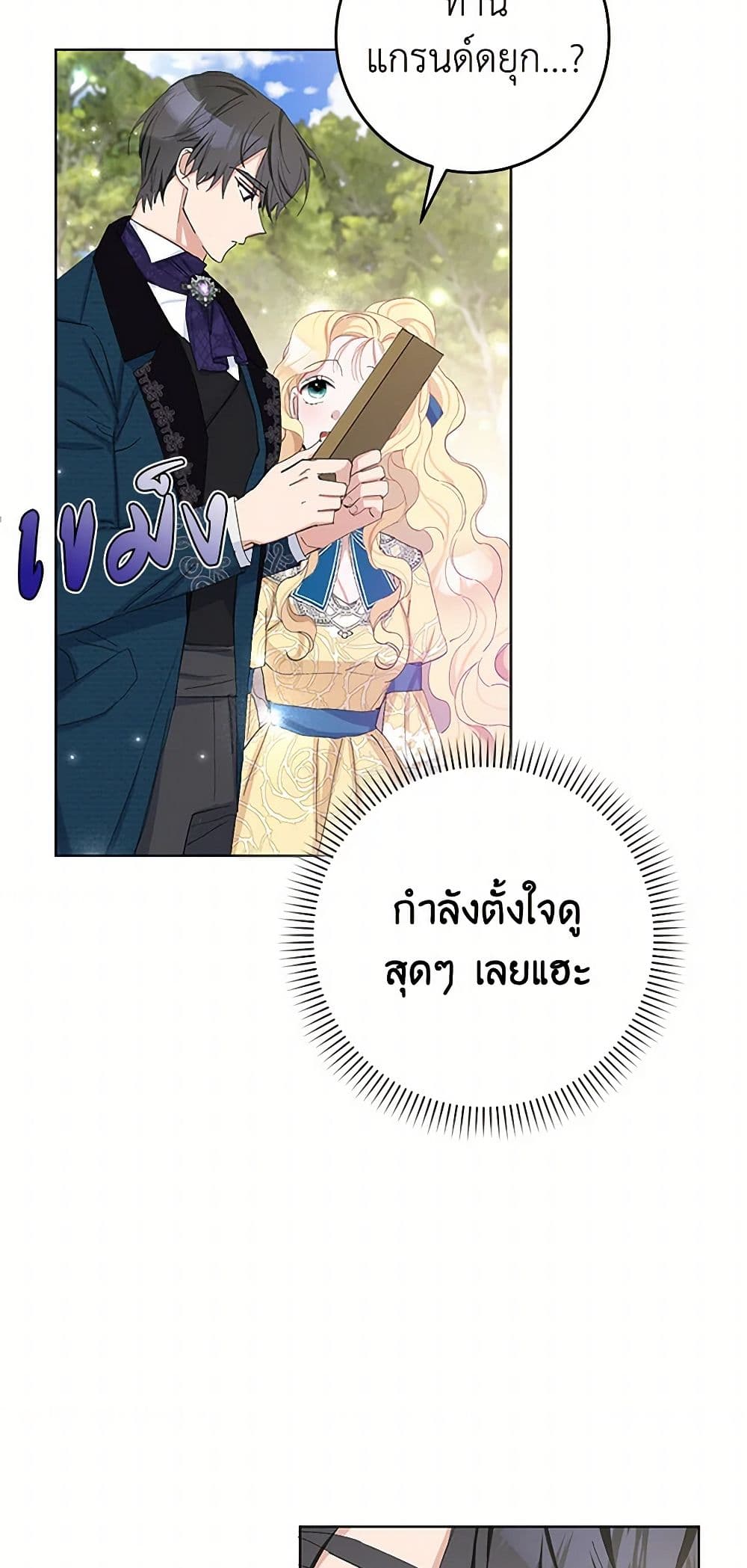 Please Marry Me Again! page 9