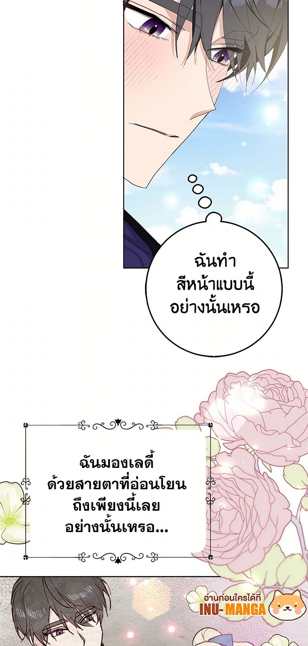 Please Marry Me Again! page 10
