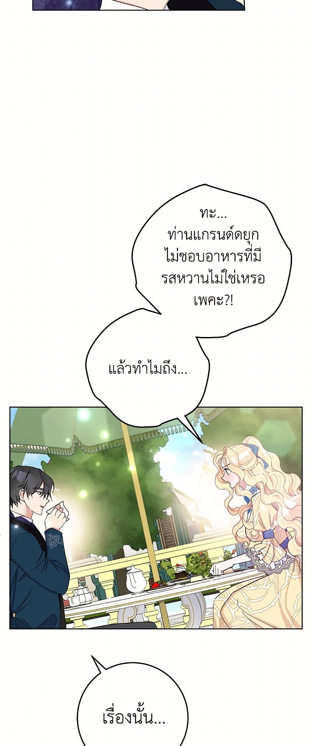Please Marry Me Again! page 5