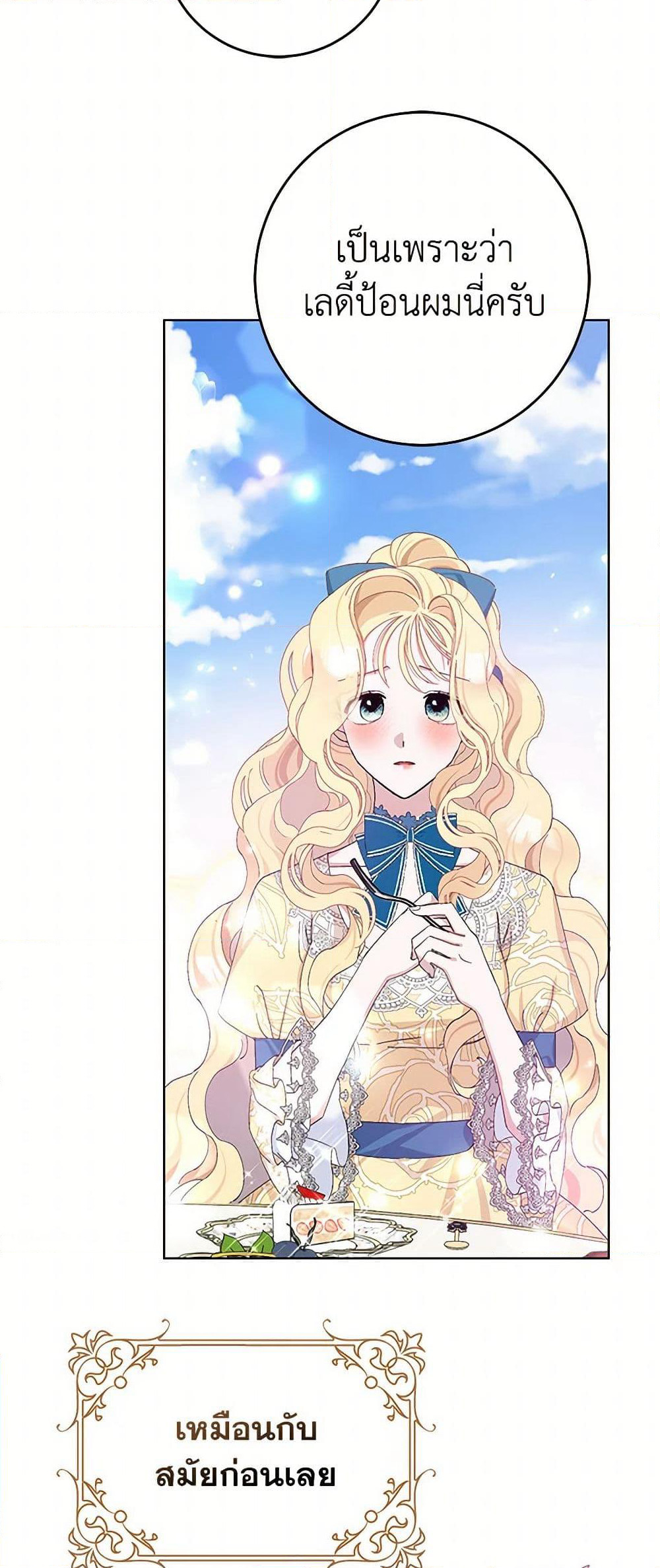 Please Marry Me Again! page 6