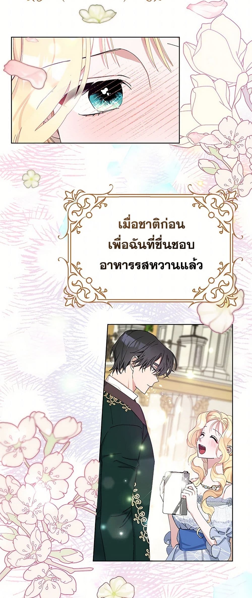 Please Marry Me Again! page 7
