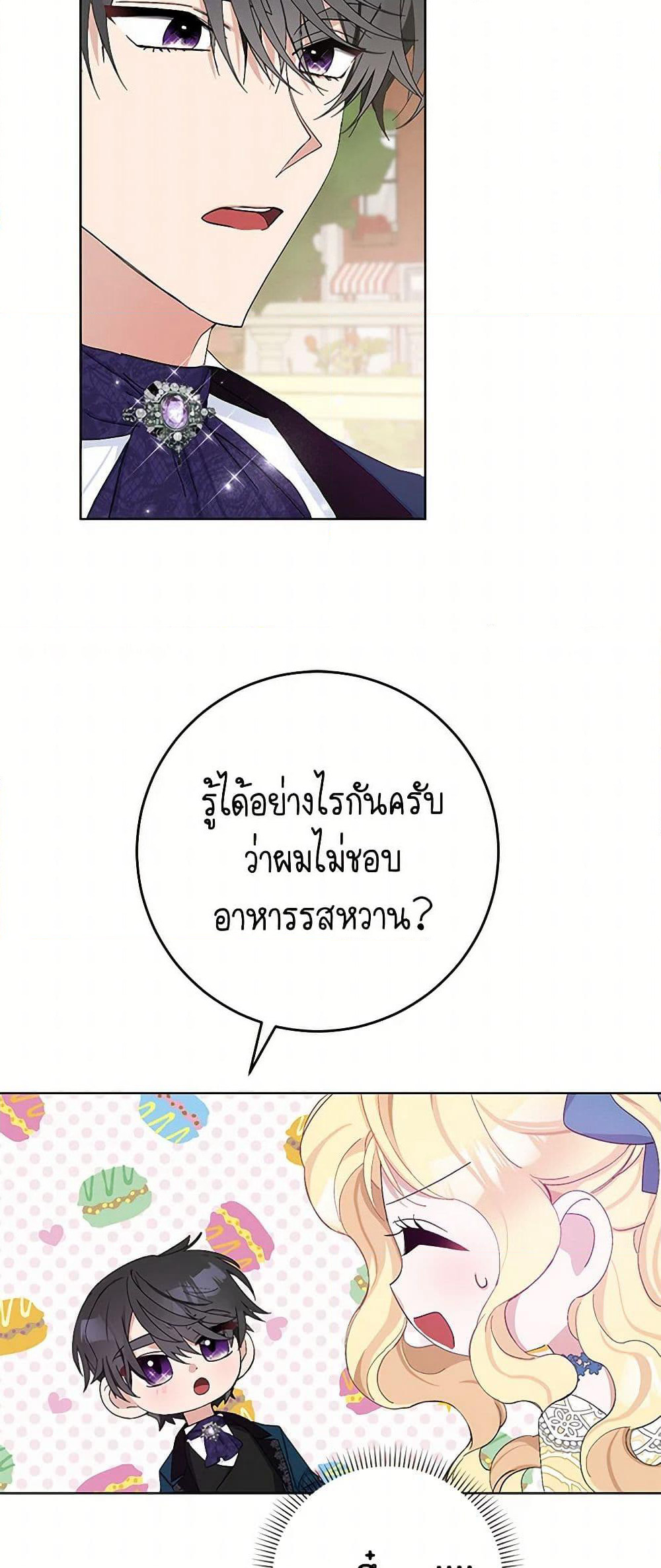 Please Marry Me Again! page 10