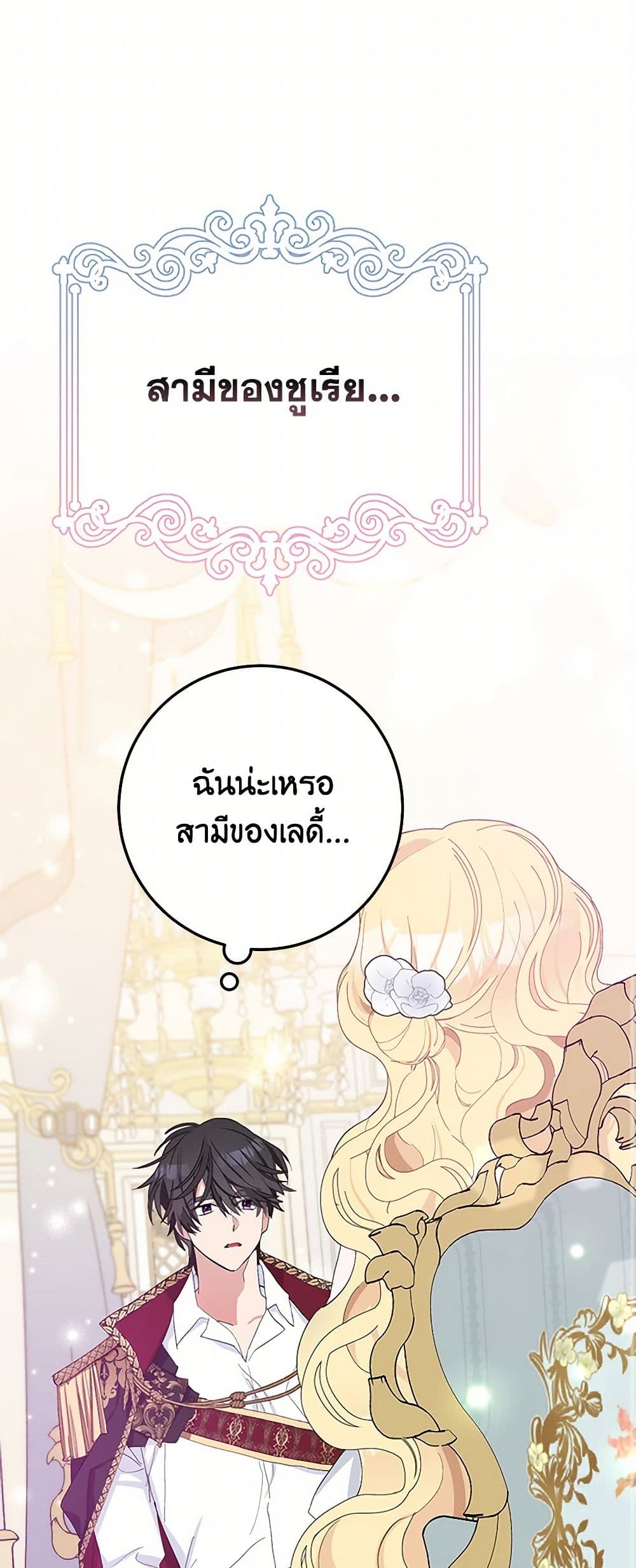 Please Marry Me Again! page 2