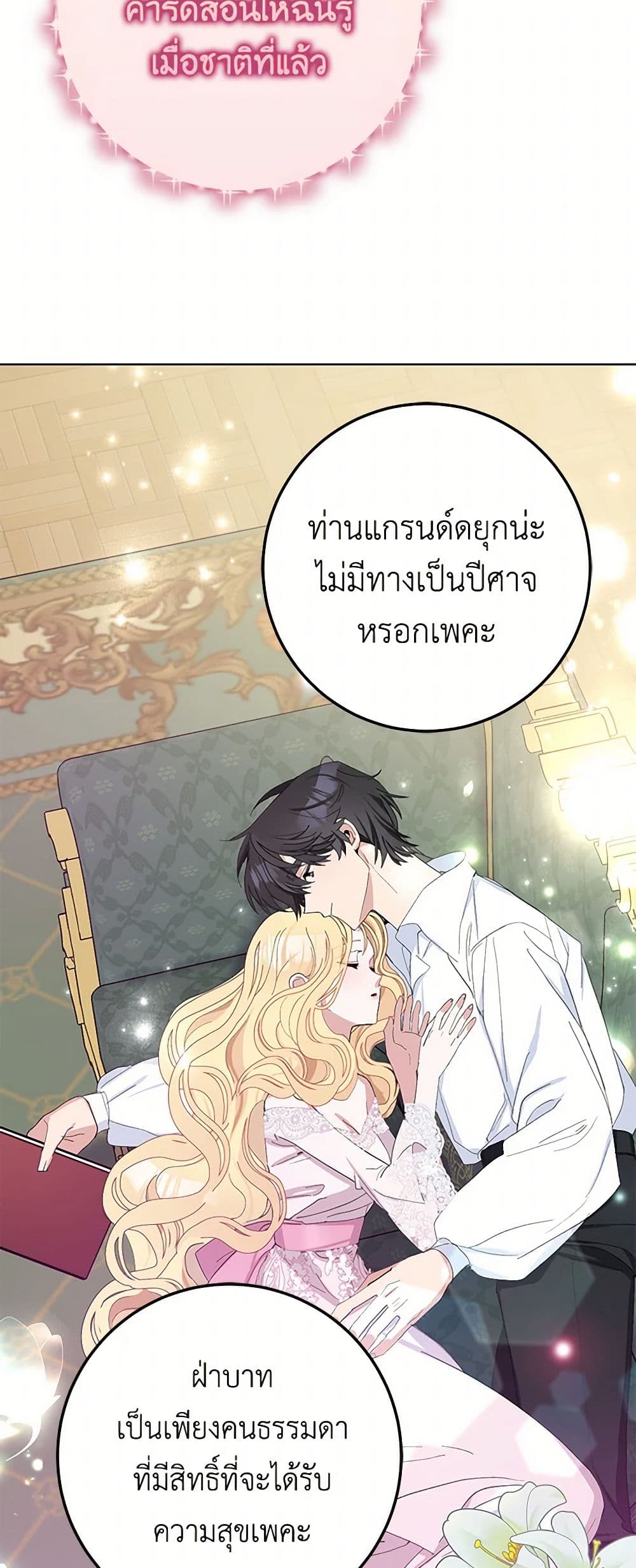 Please Marry Me Again! page 6
