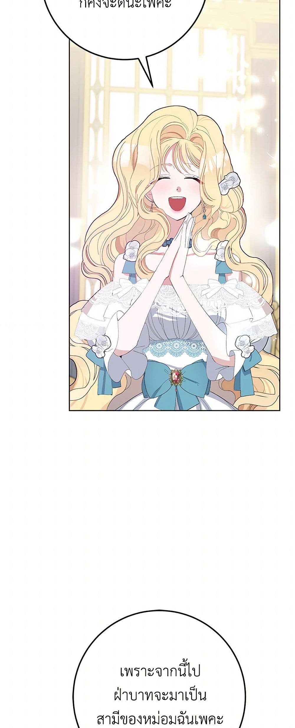Please Marry Me Again! page 8