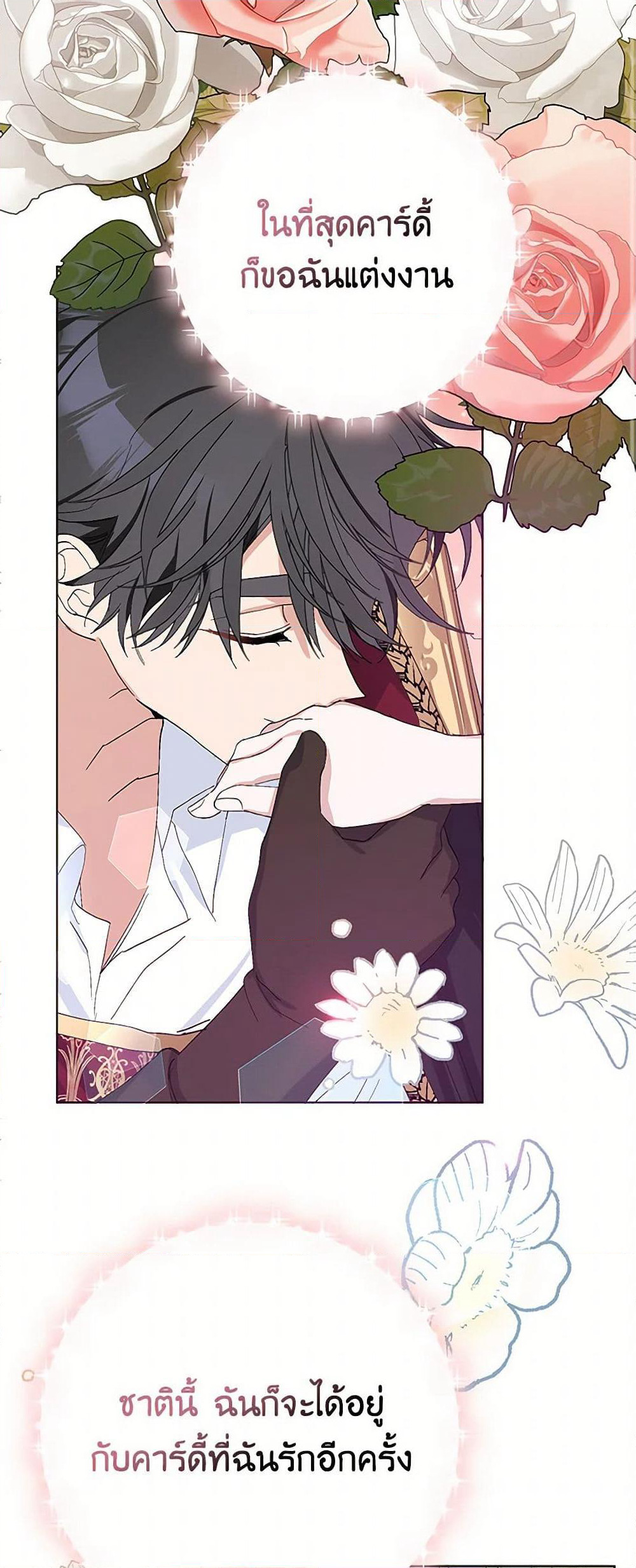 Please Marry Me Again! page 2