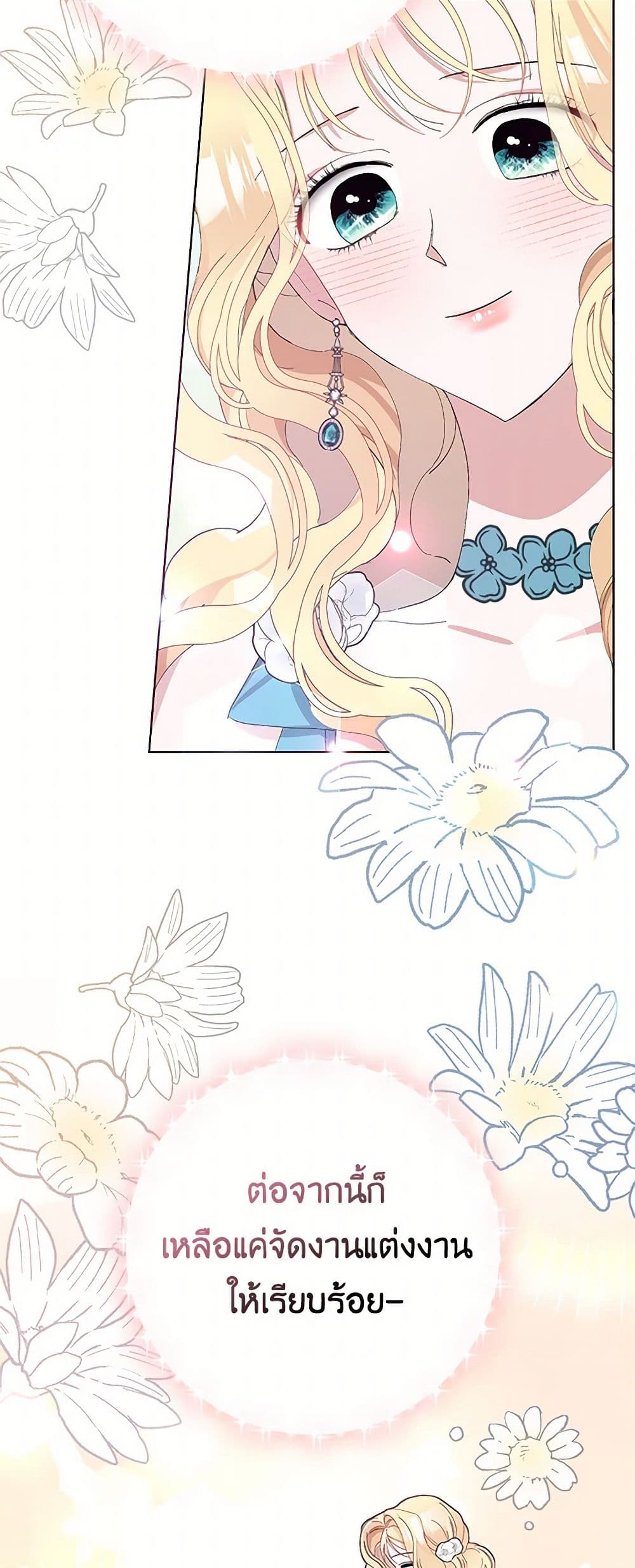 Please Marry Me Again! page 3
