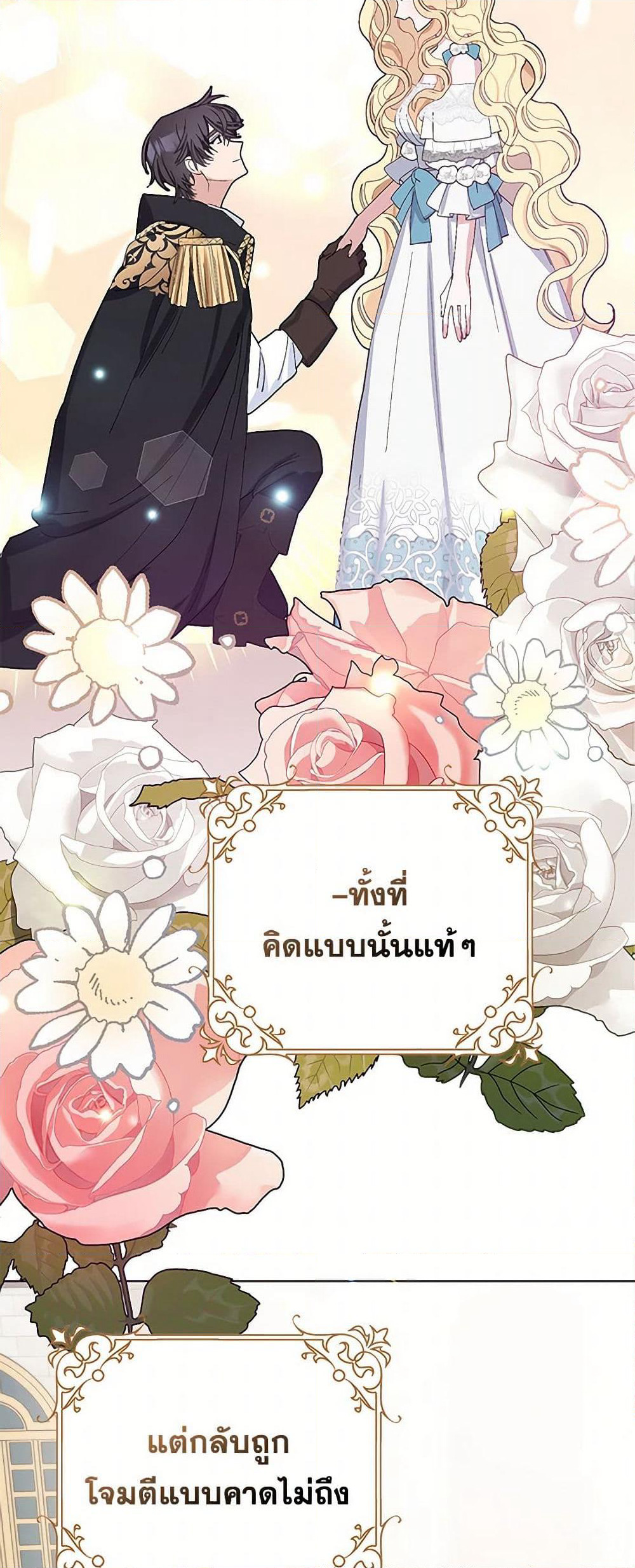Please Marry Me Again! page 4