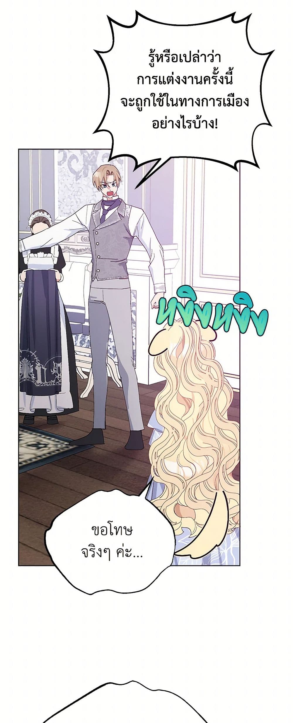 Please Marry Me Again! page 7
