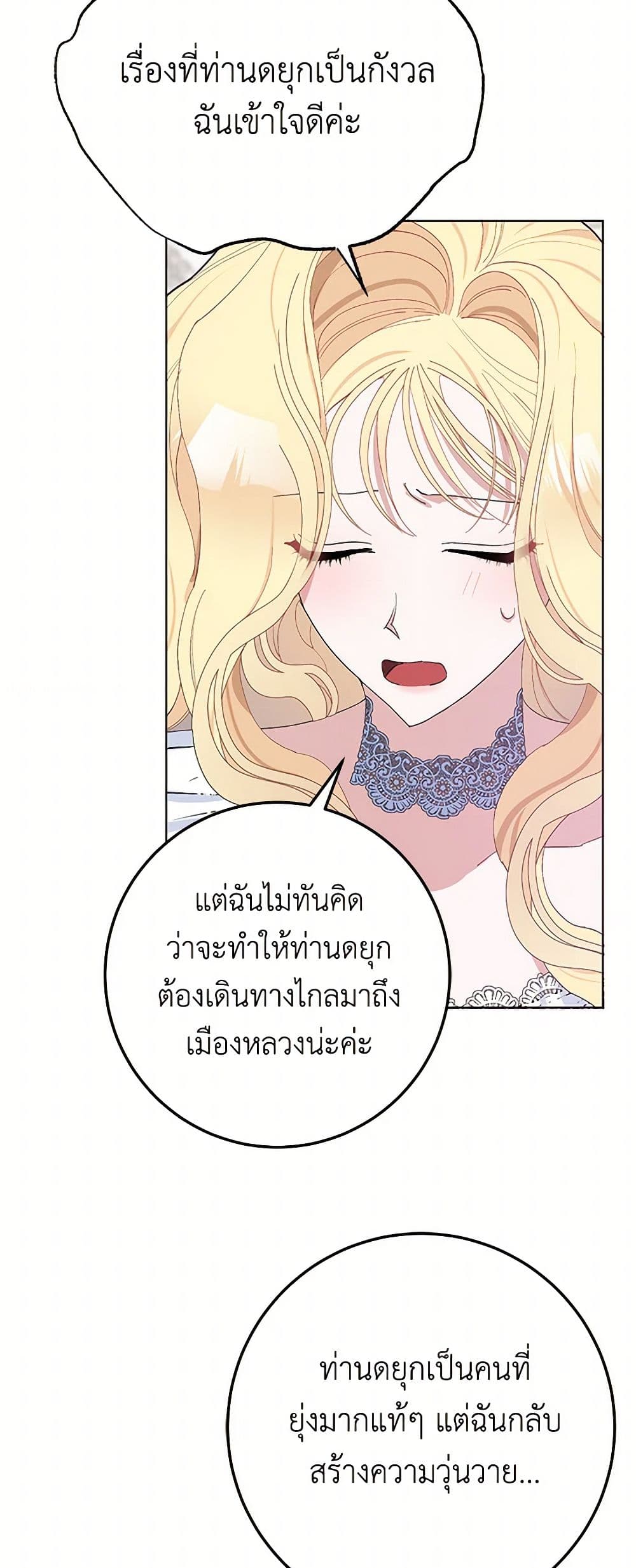 Please Marry Me Again! page 8