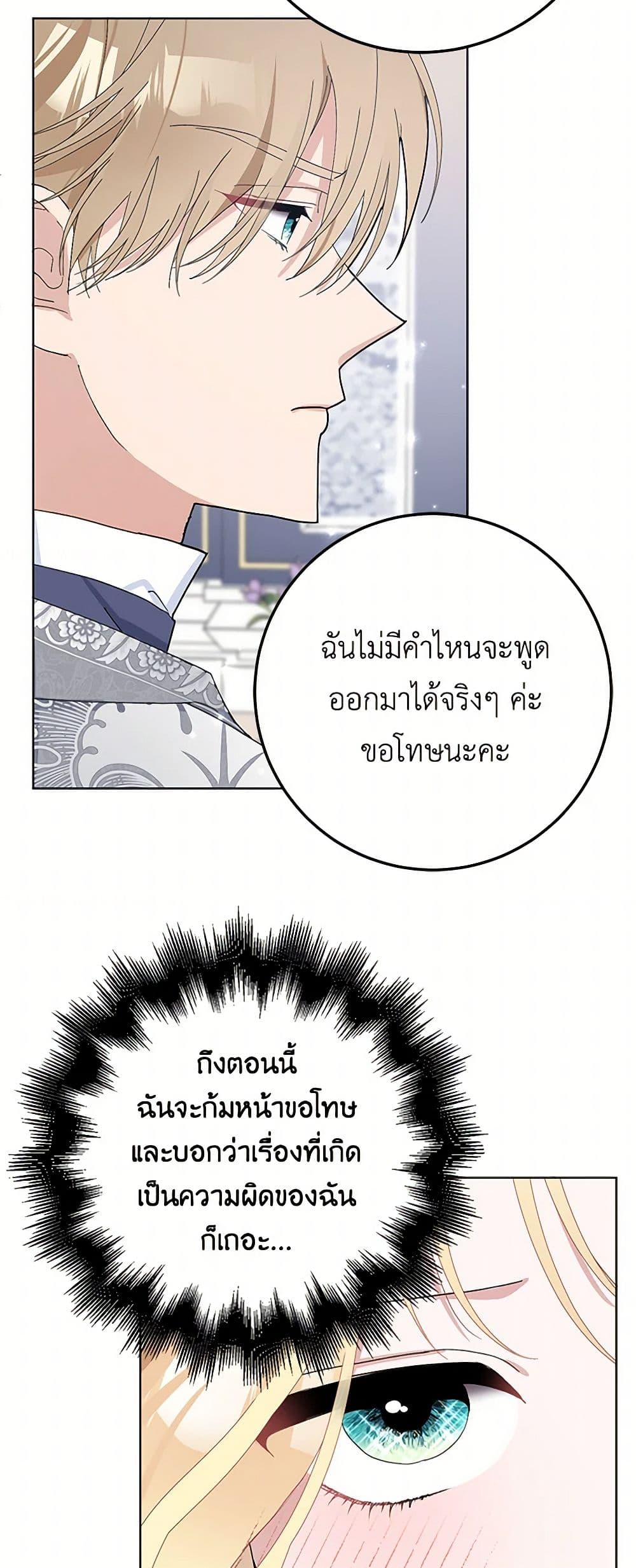 Please Marry Me Again! page 9