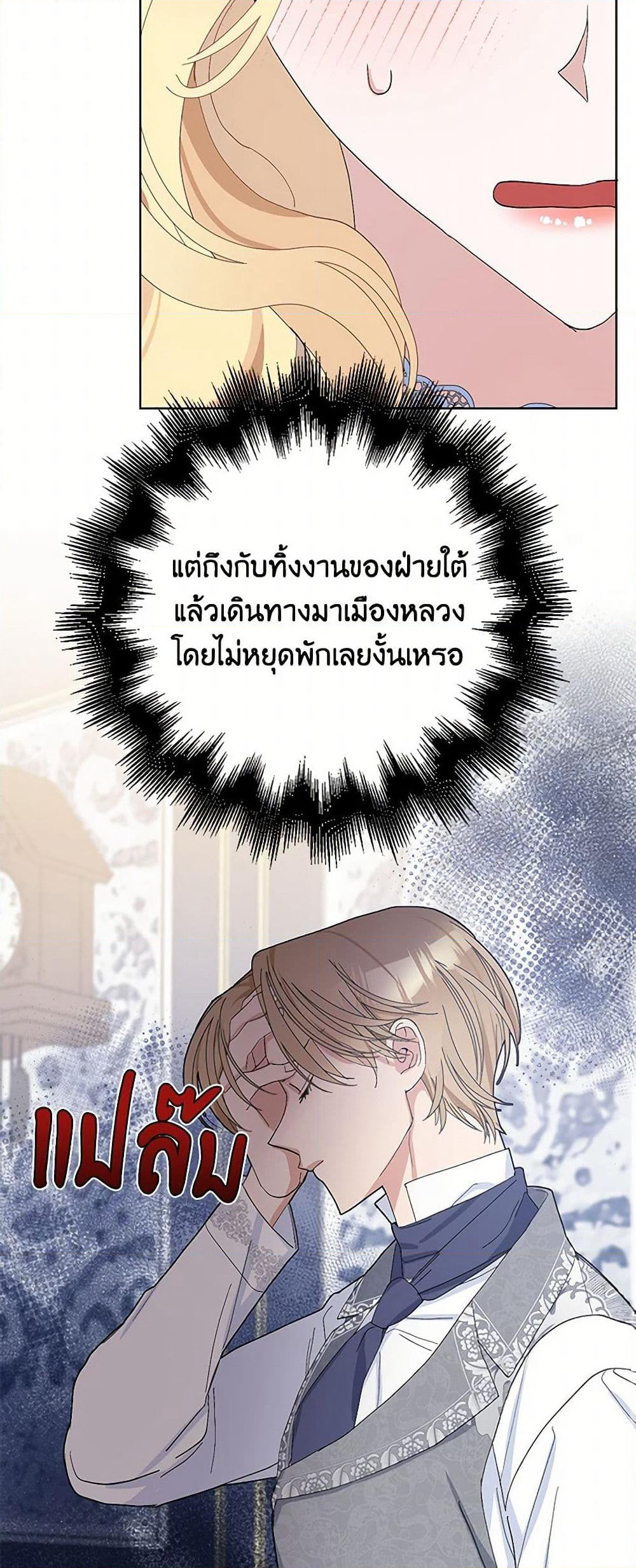 Please Marry Me Again! page 10