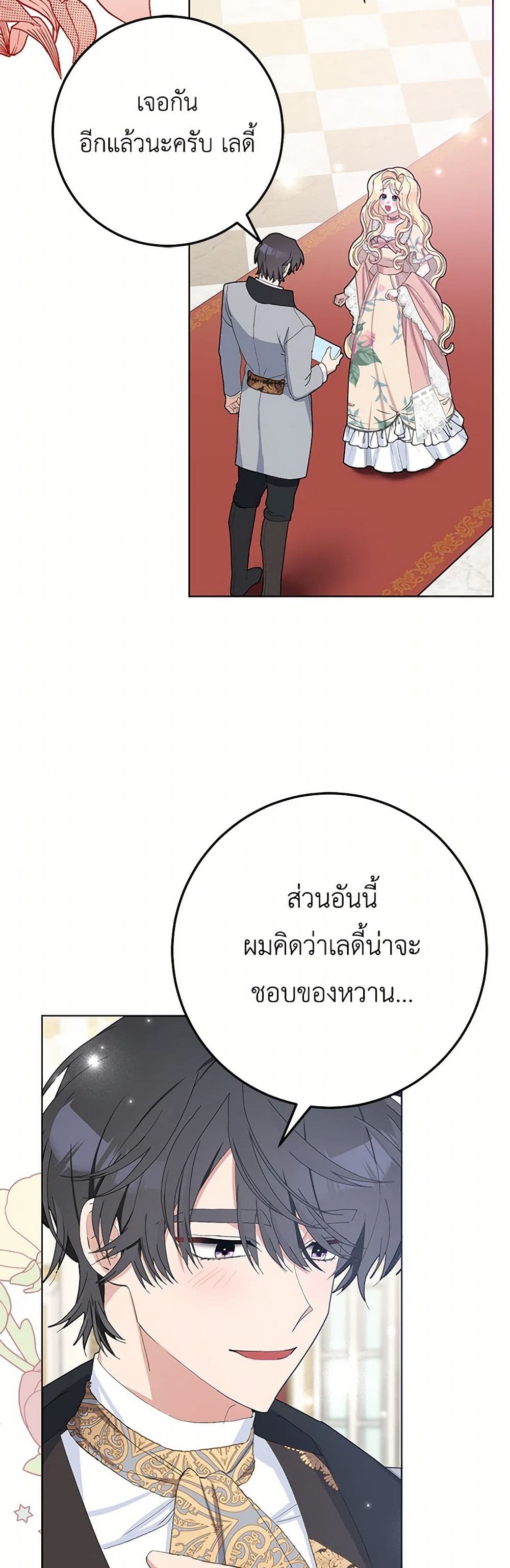 Please Marry Me Again! page 3