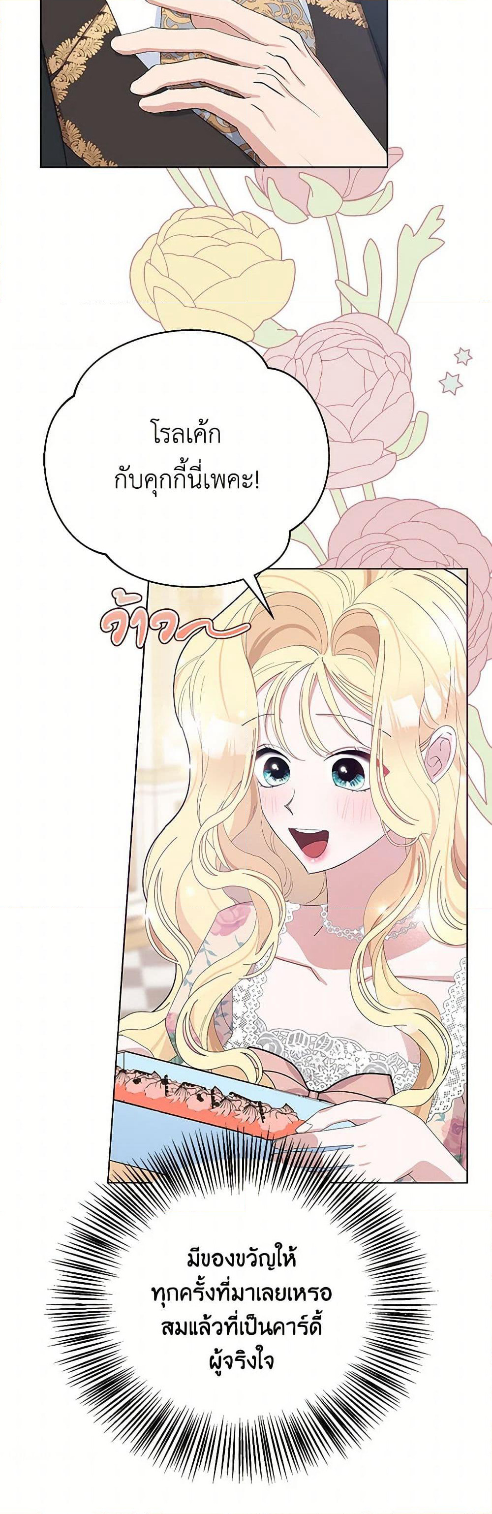 Please Marry Me Again! page 4