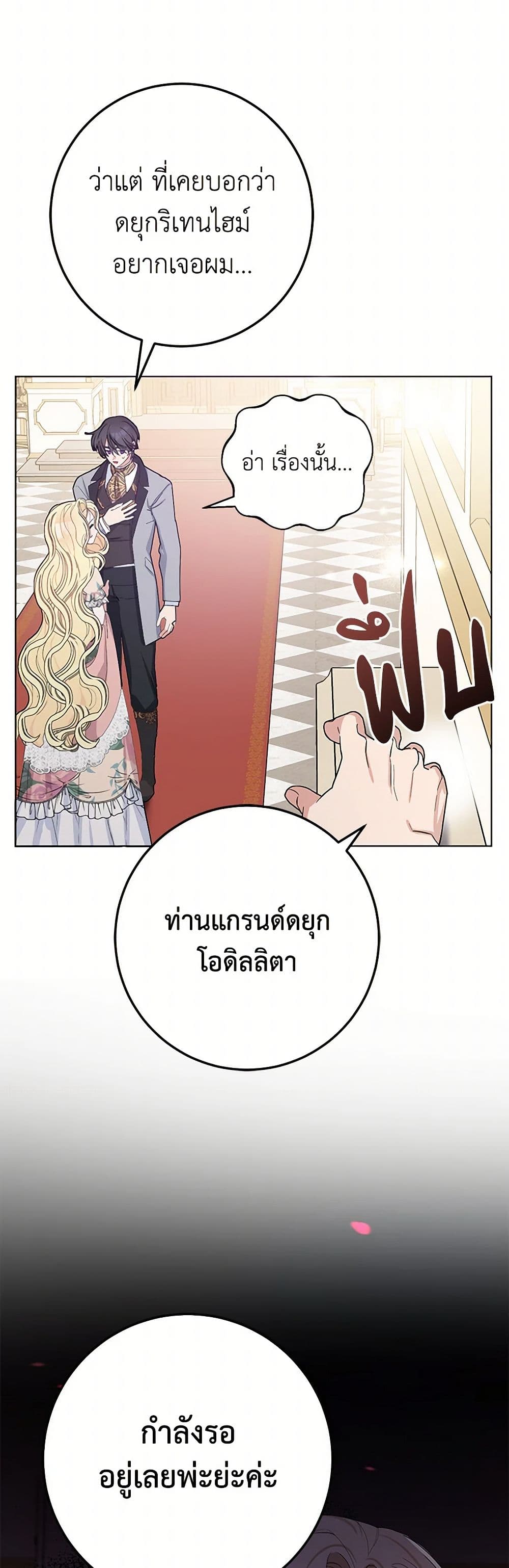 Please Marry Me Again! page 5