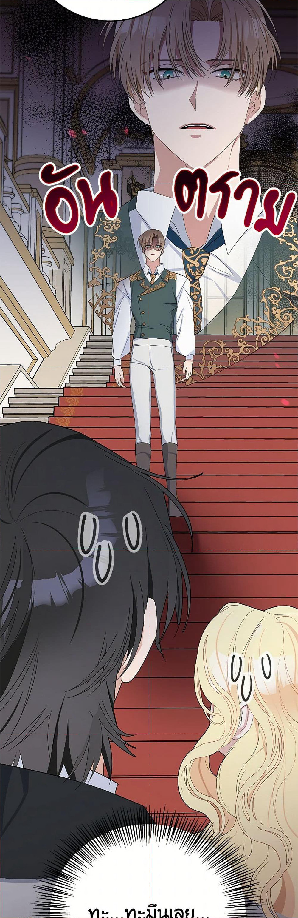 Please Marry Me Again! page 6