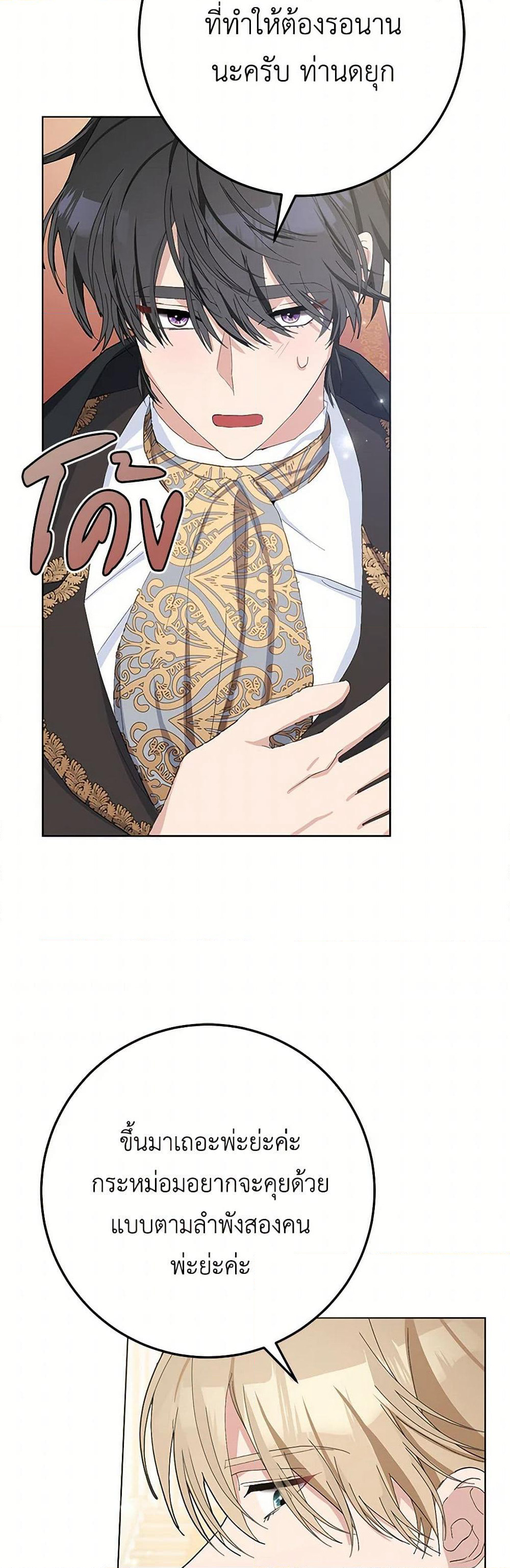Please Marry Me Again! page 8