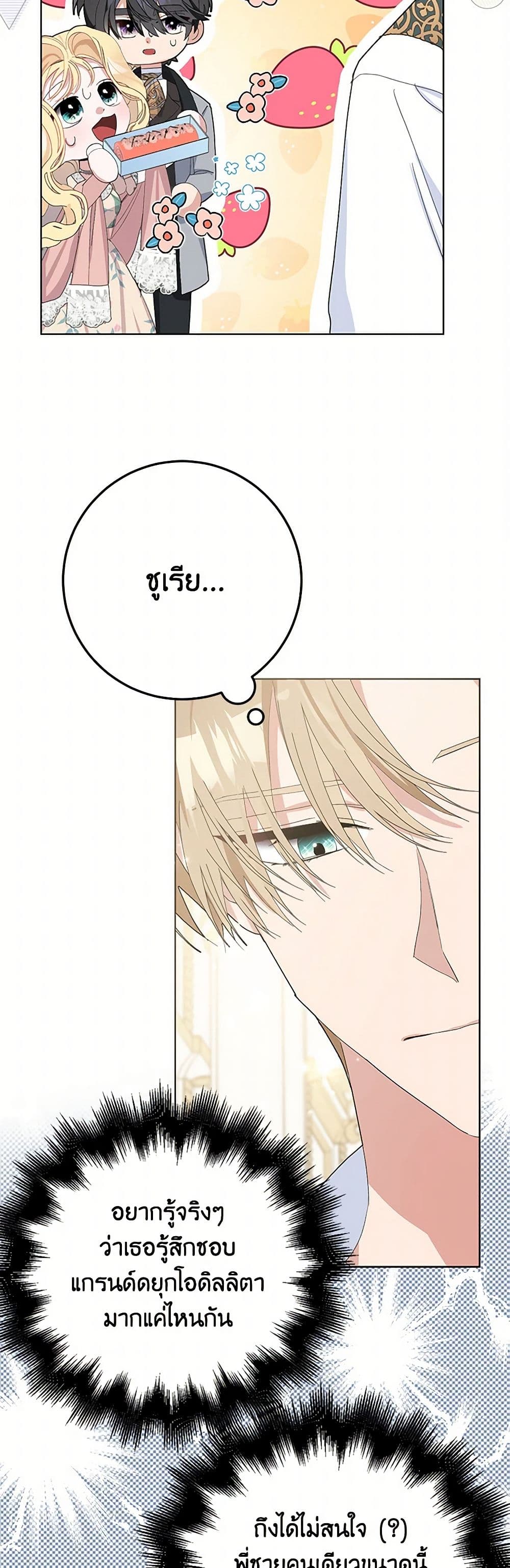 Please Marry Me Again! page 10