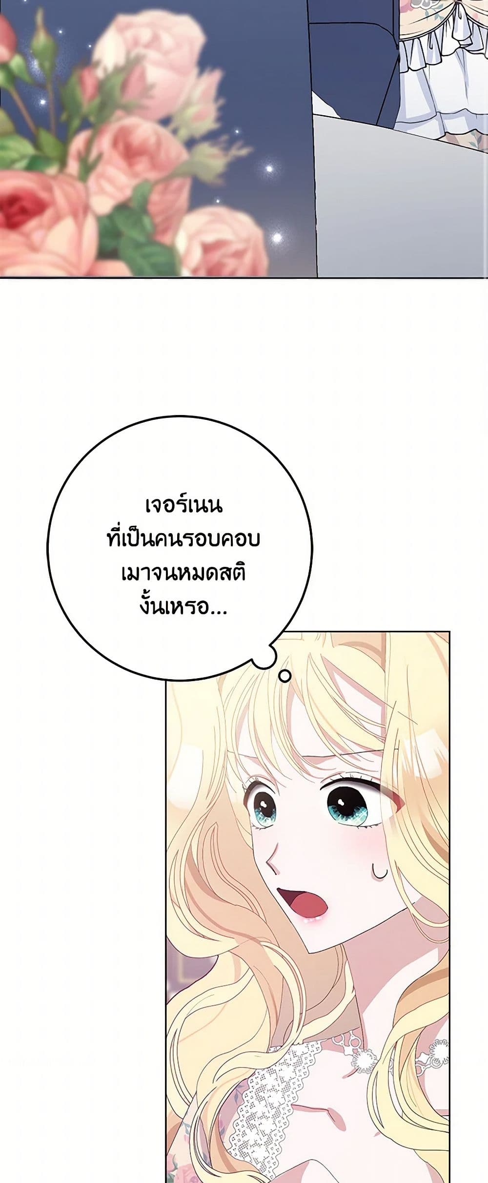 Please Marry Me Again! page 3