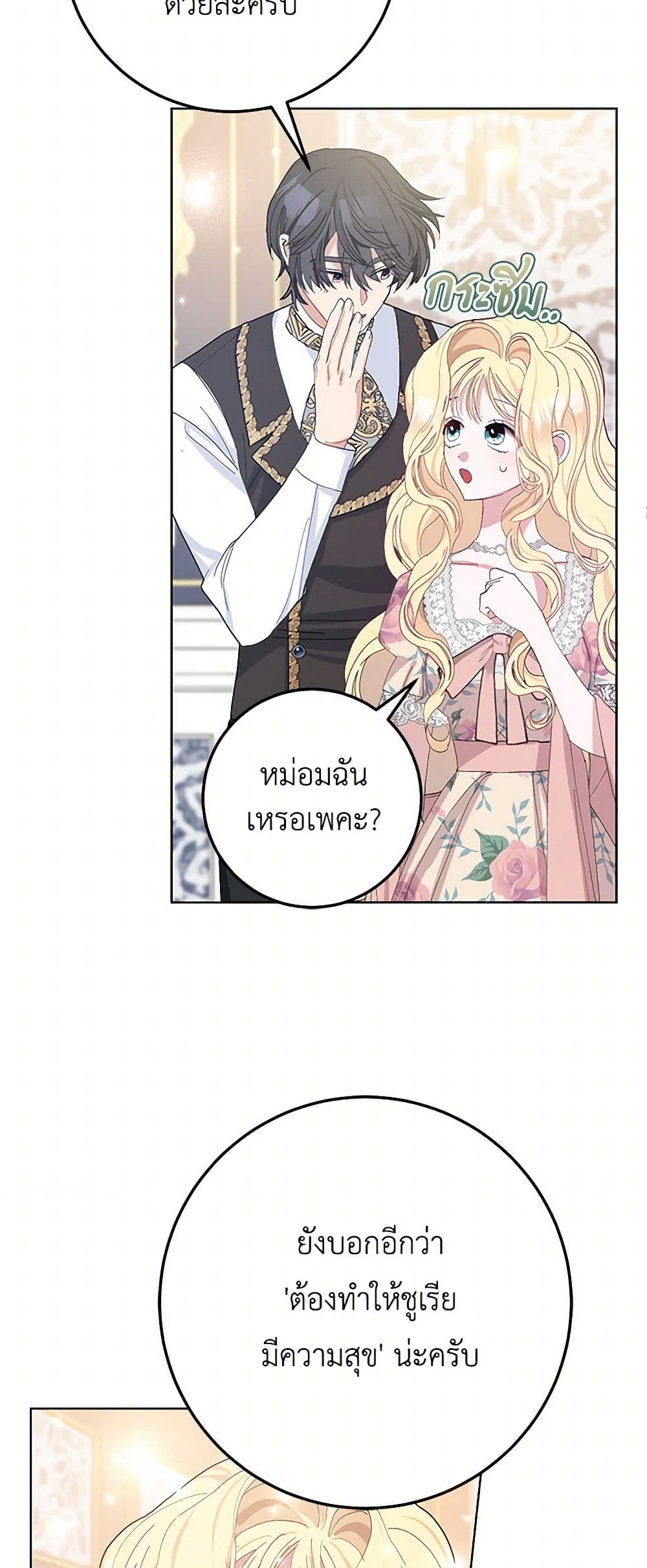 Please Marry Me Again! page 5