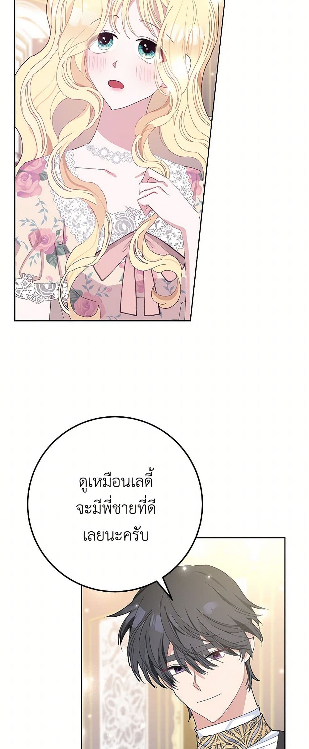 Please Marry Me Again! page 6